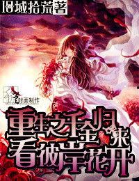 玄学千金已封神,四个哥哥求原谅