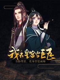 我在皇宫当巨巨,权谋与荣耀的交织