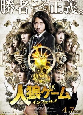 人狼游戏:地狱,地狱版——生死较量,人性与恶魔的较量