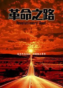 生命之路,生命之路的启示与指引