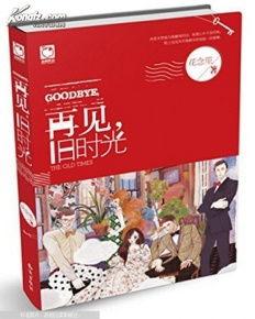 再见旧时光,青春记忆的温暖告别