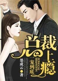 上瘾：禁欲总裁跪地求宠,一场心动的跪地求宠之旅