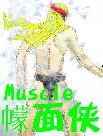 幪面大侠,面具下的英雄传奇