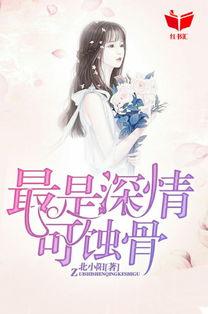 蚀骨深情祭流年