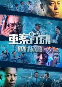 限时营救,限时营救行动纪实